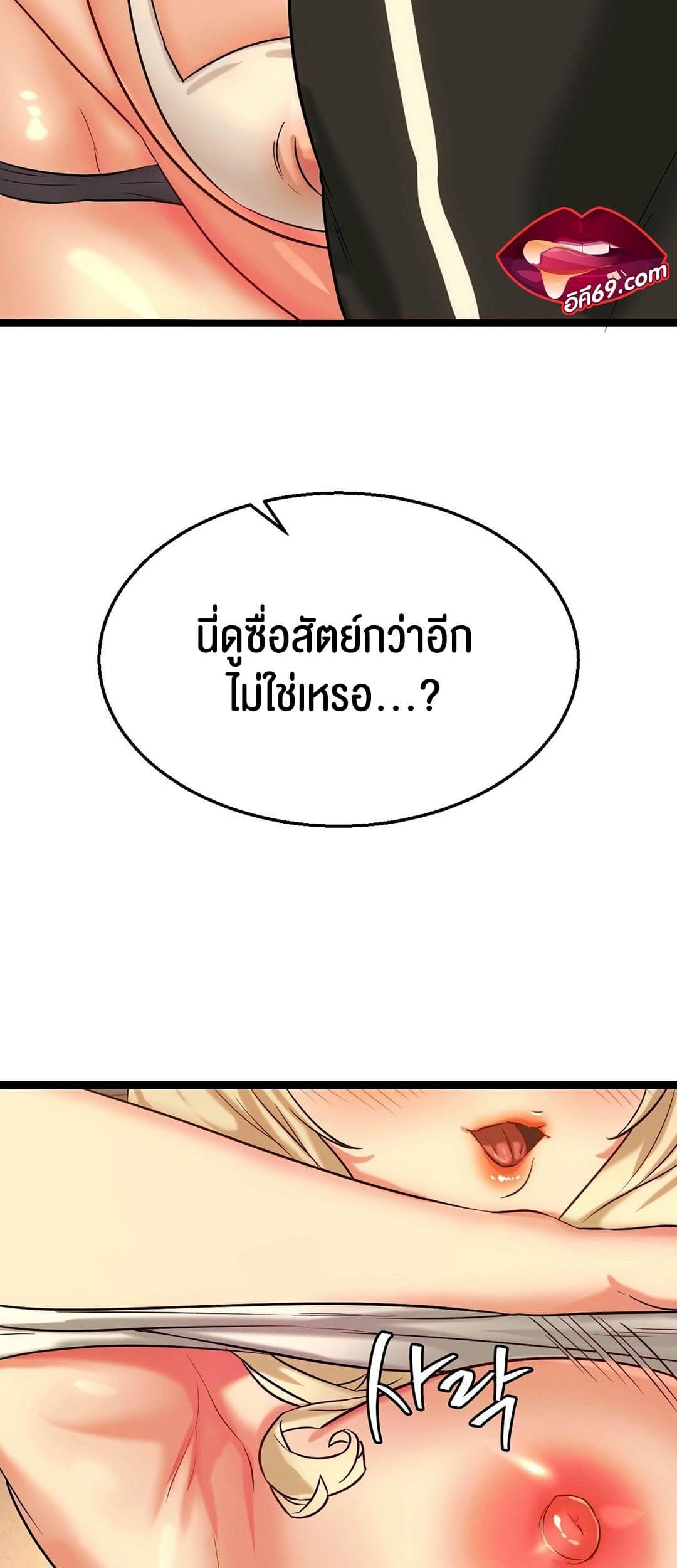 Chewy ตอนที่ 3 ภาพ 14
