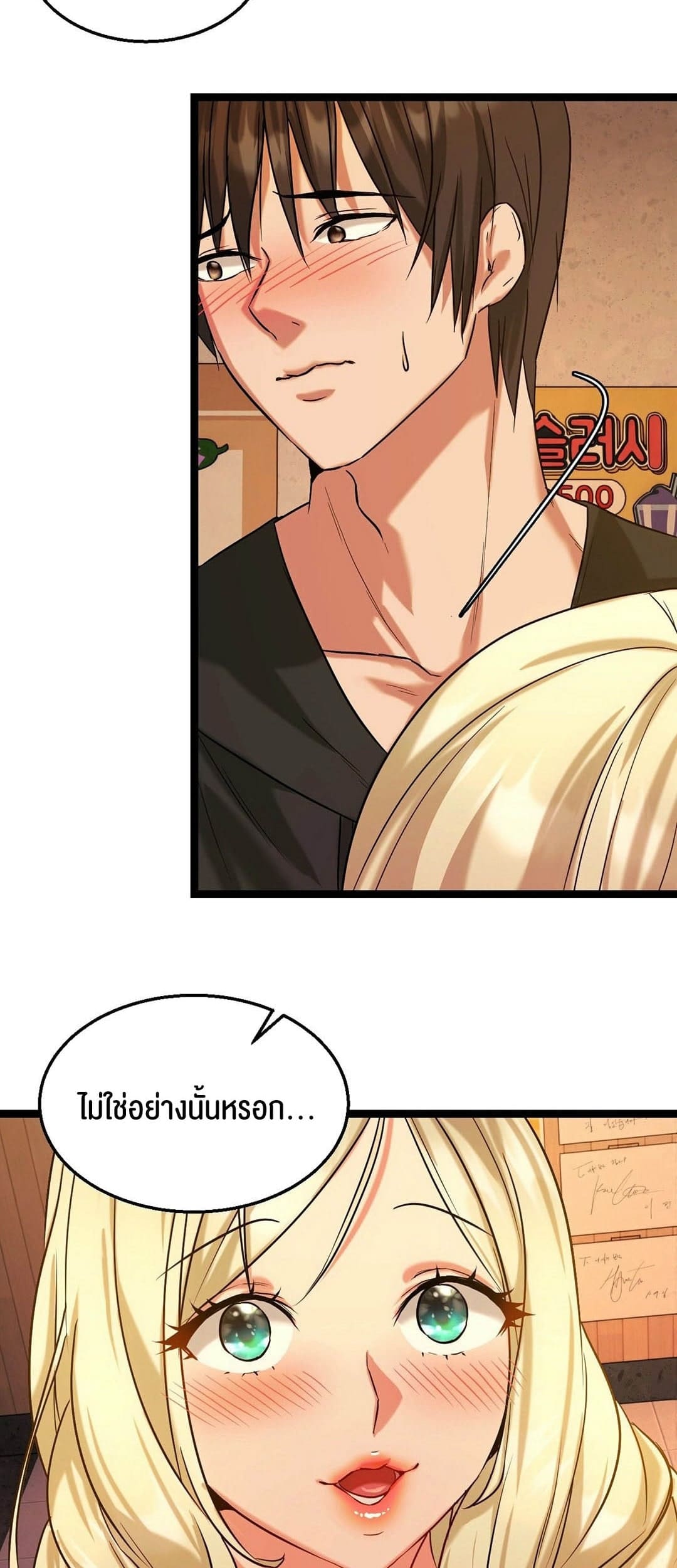 Chewy ตอนที่ 3 ภาพ 19