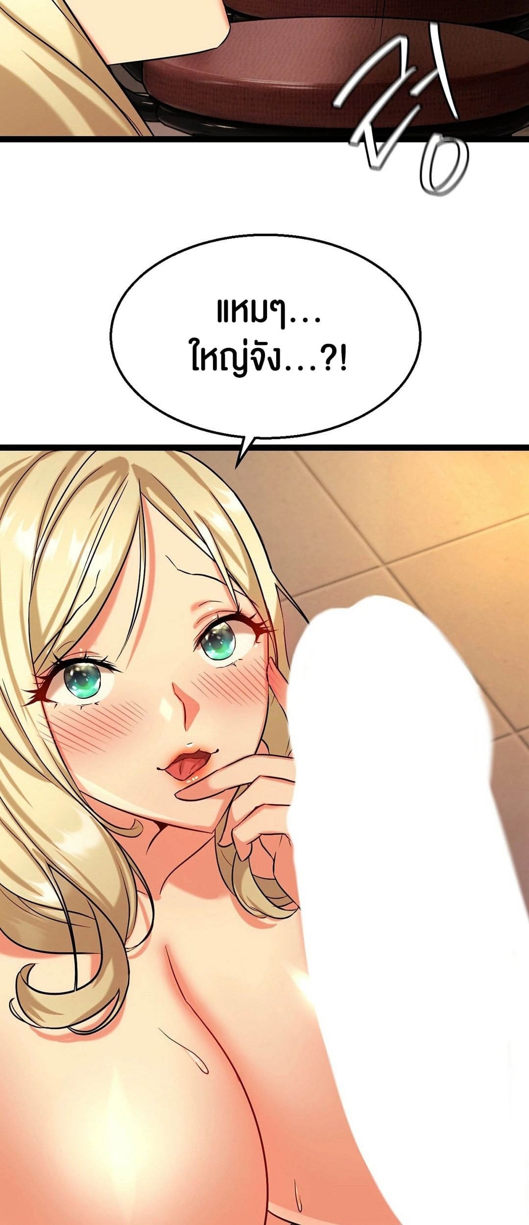 Chewy ตอนที่ 3 ภาพ 22