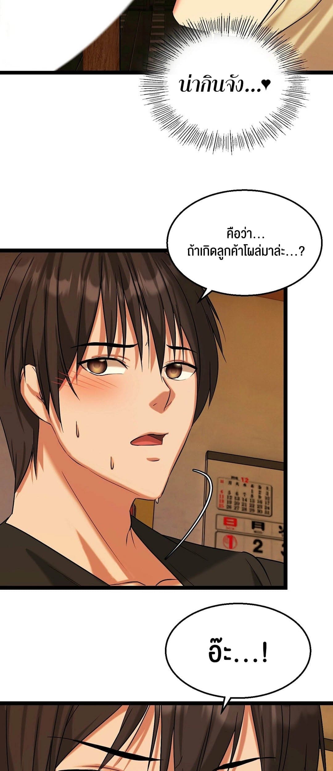 Chewy ตอนที่ 3 ภาพ 24