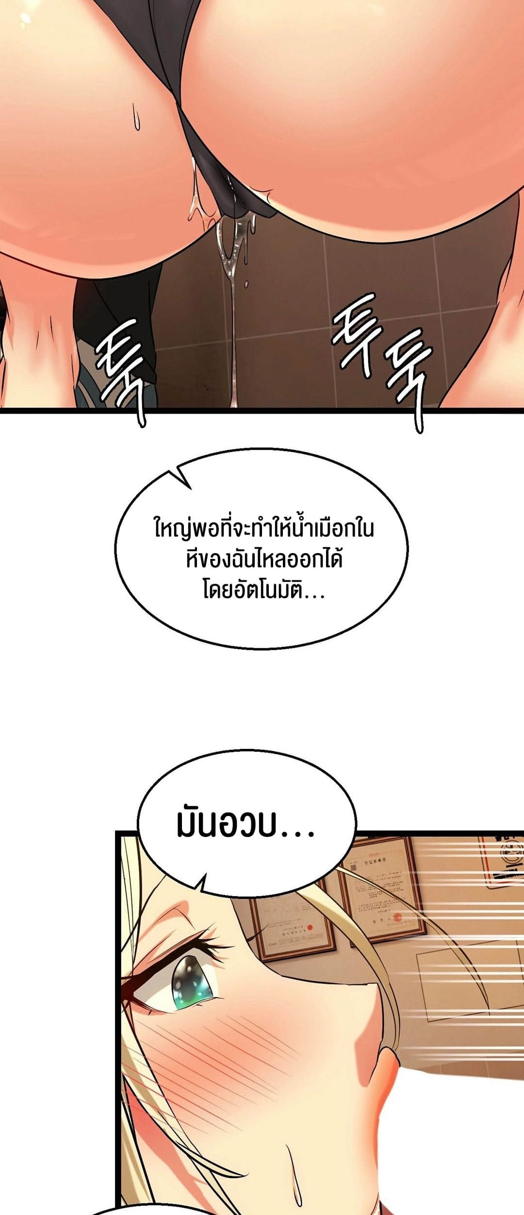 Chewy ตอนที่ 3 ภาพ 29
