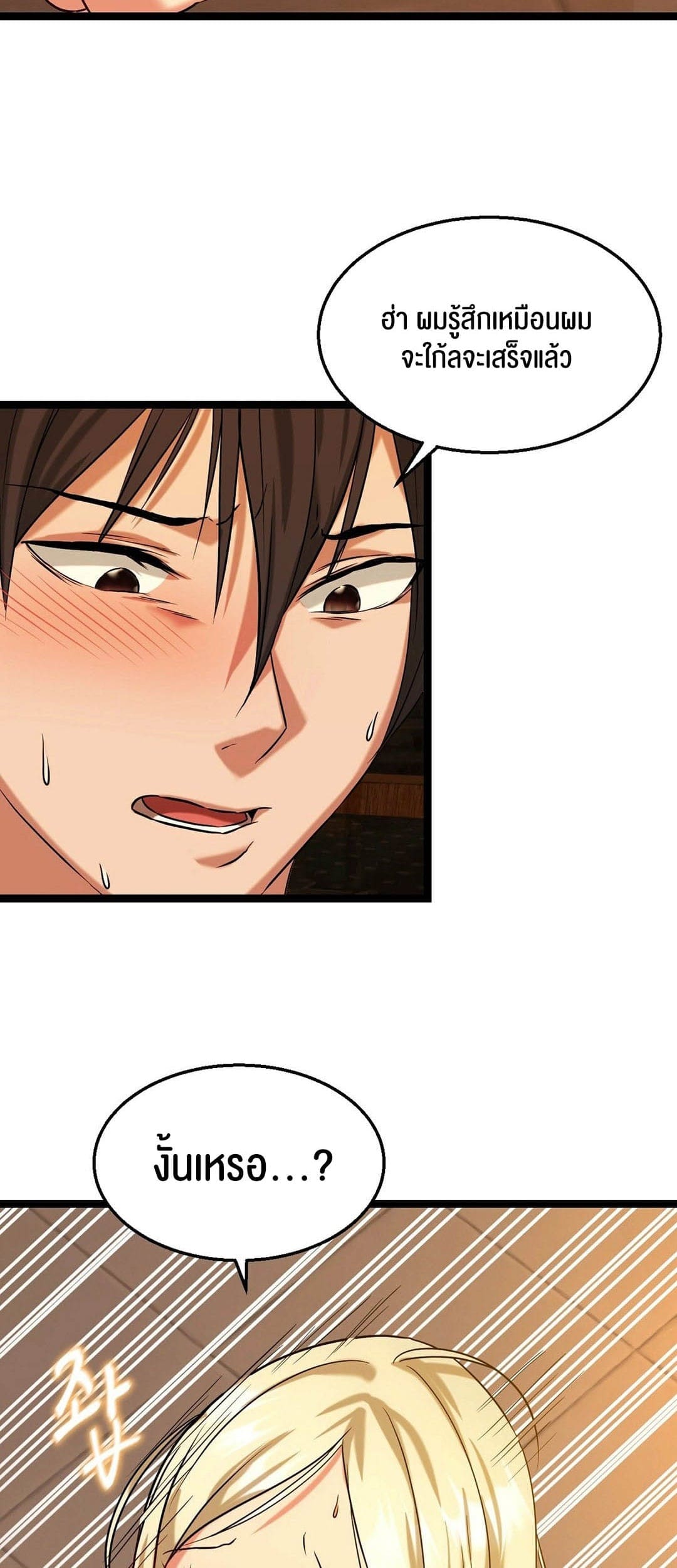 Chewy ตอนที่ 3 ภาพ 31