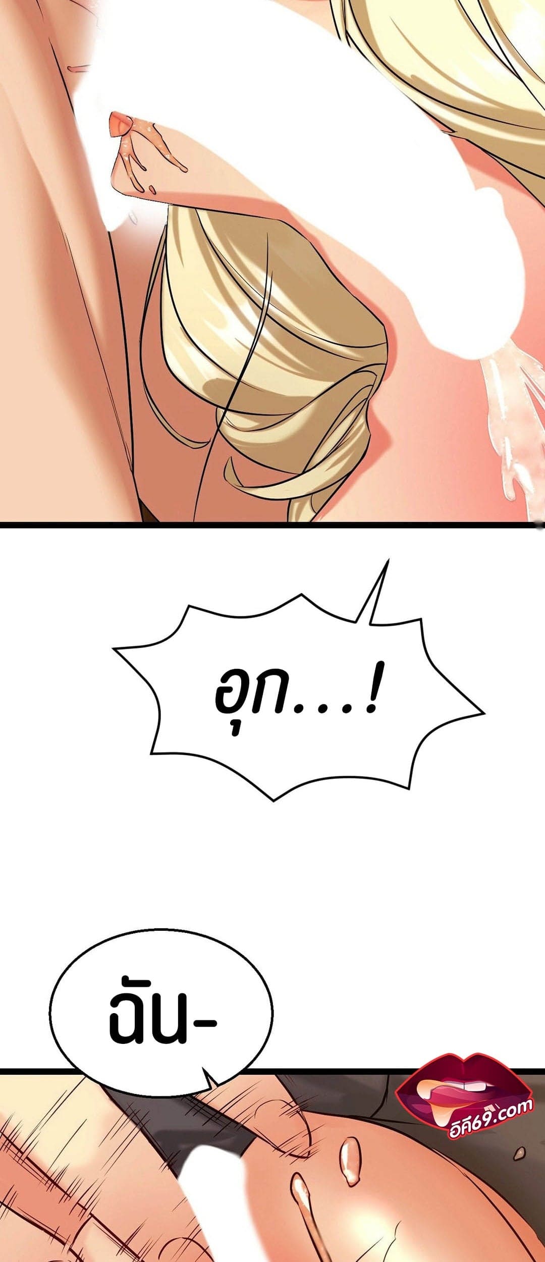 Chewy ตอนที่ 3 ภาพ 35