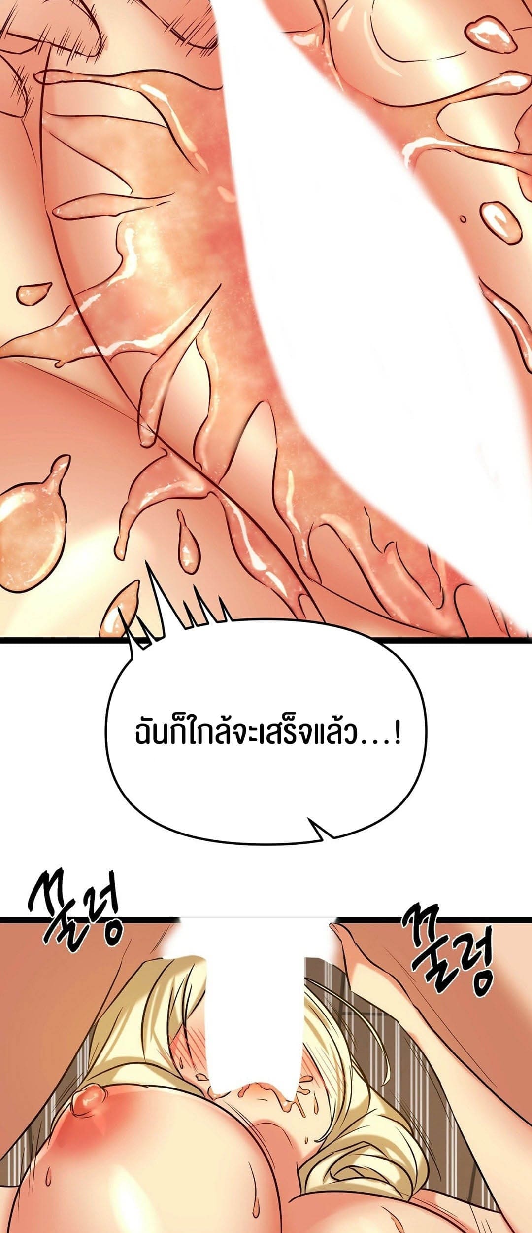 Chewy ตอนที่ 3 ภาพ 36