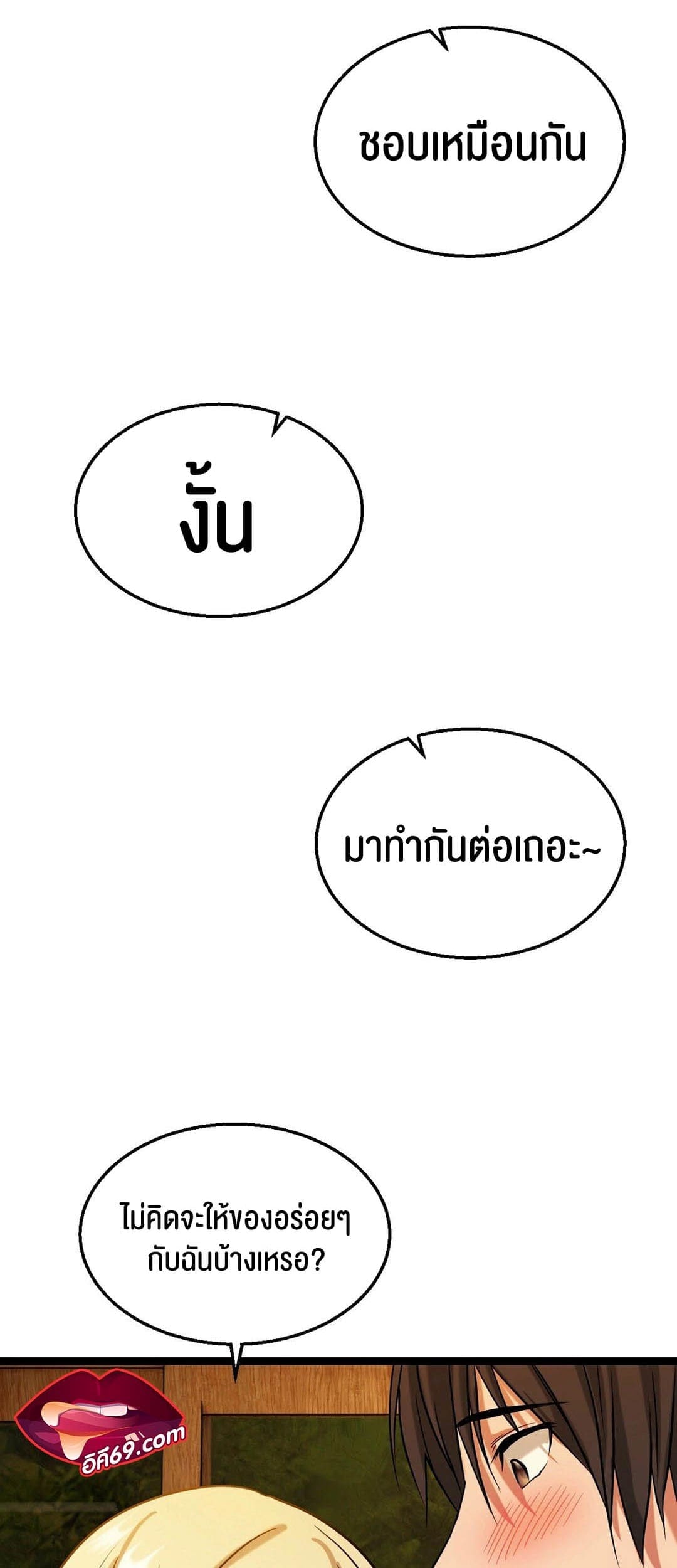 Chewy ตอนที่ 3 ภาพ 41