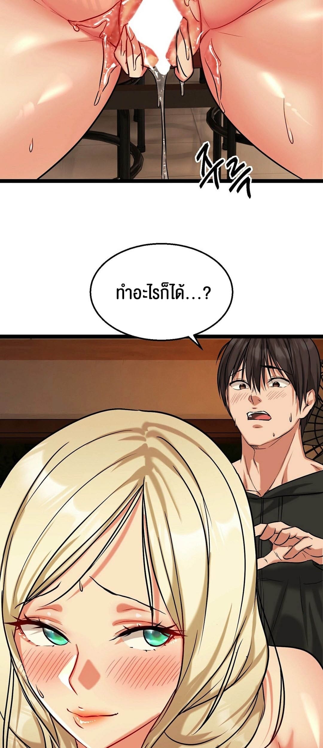 Chewy ตอนที่ 3 ภาพ 46