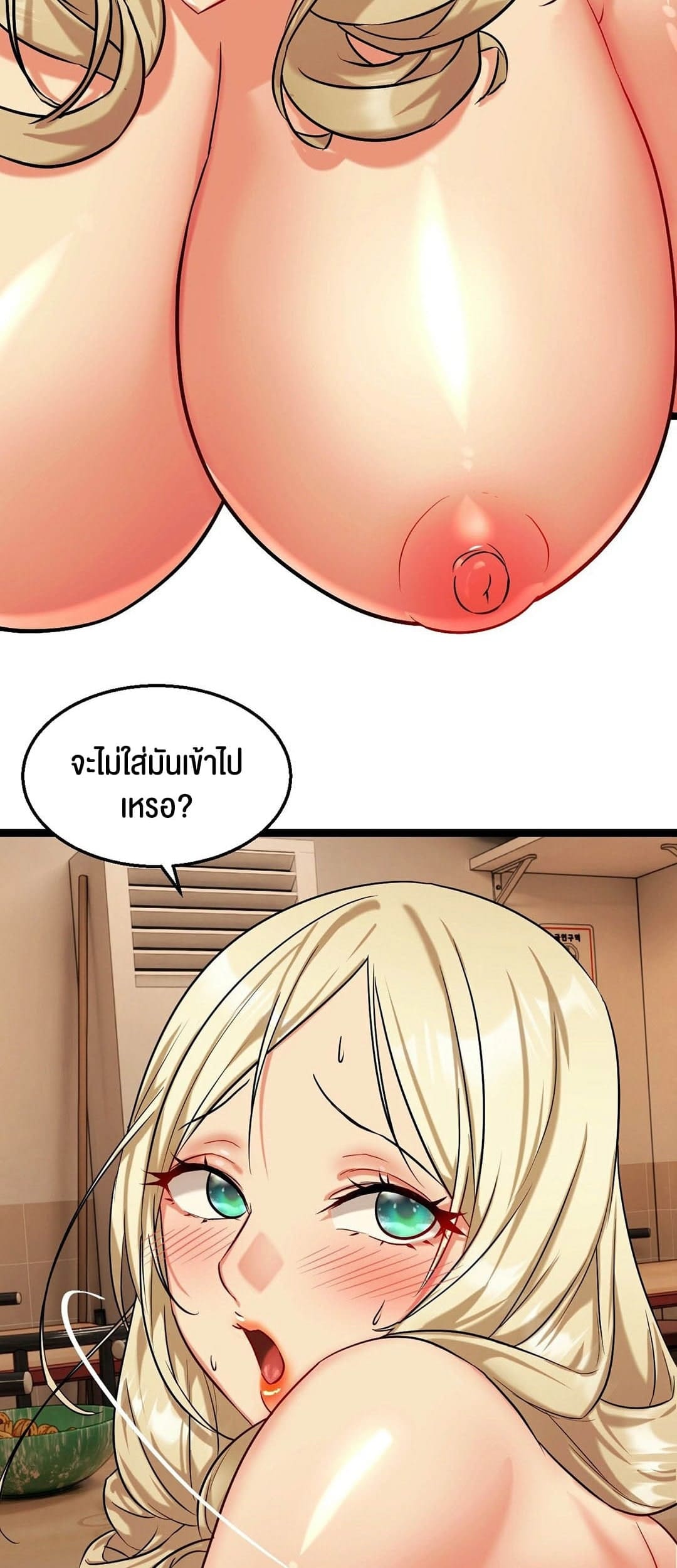 Chewy ตอนที่ 3 ภาพ 47