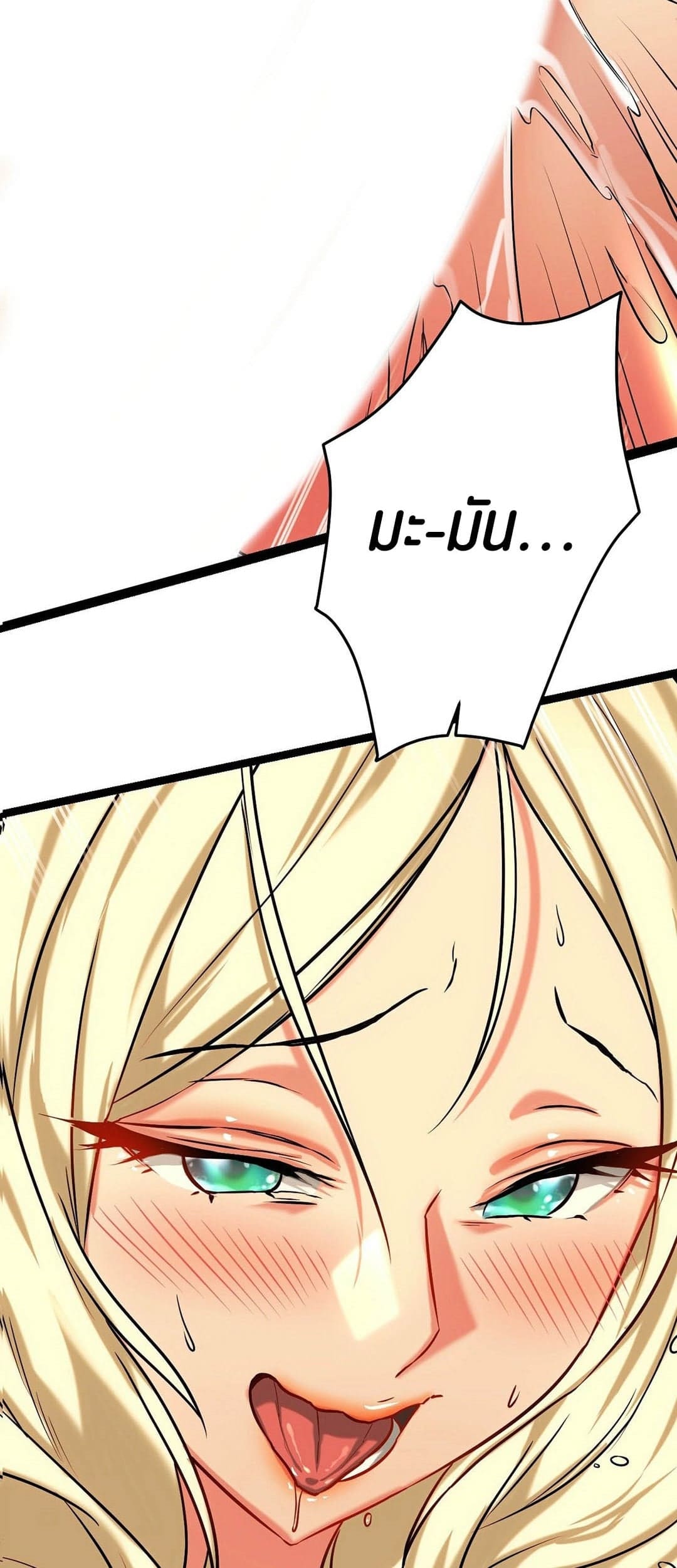 Chewy ตอนที่ 3 ภาพ 55