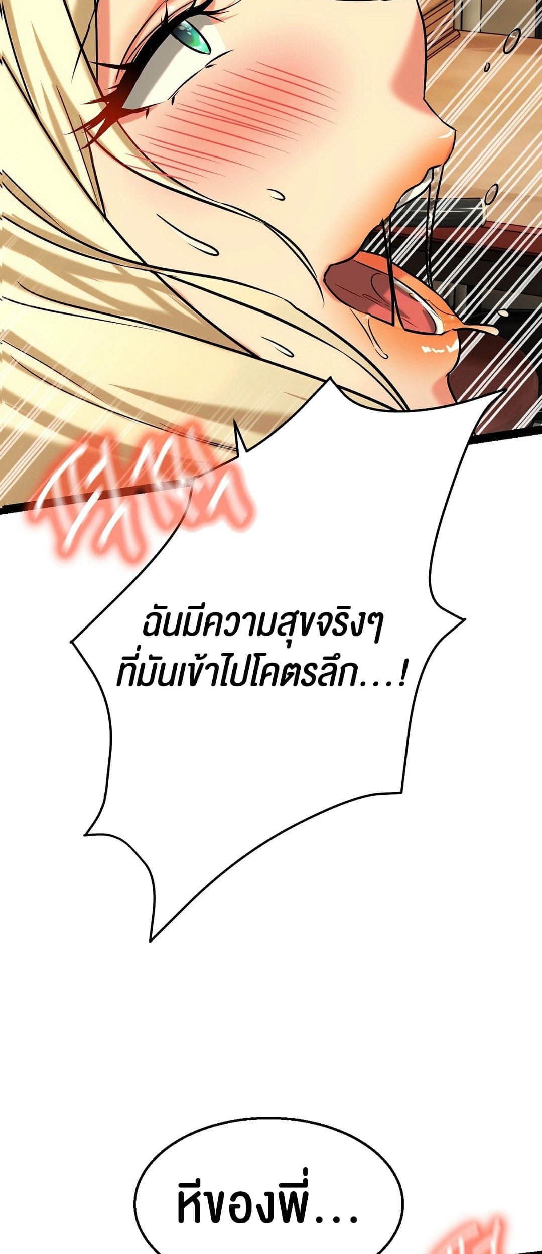 Chewy ตอนที่ 3 ภาพ 60