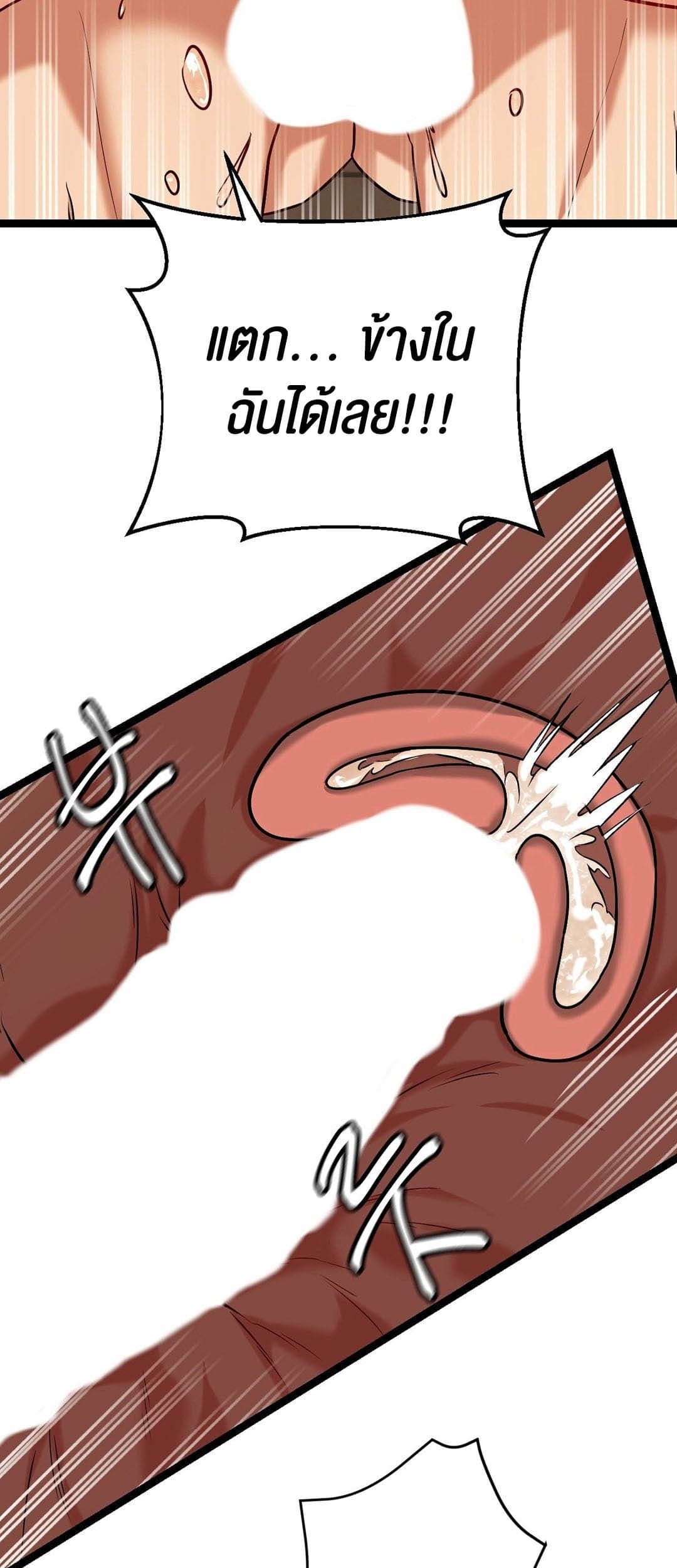 Chewy ตอนที่ 3 ภาพ 64