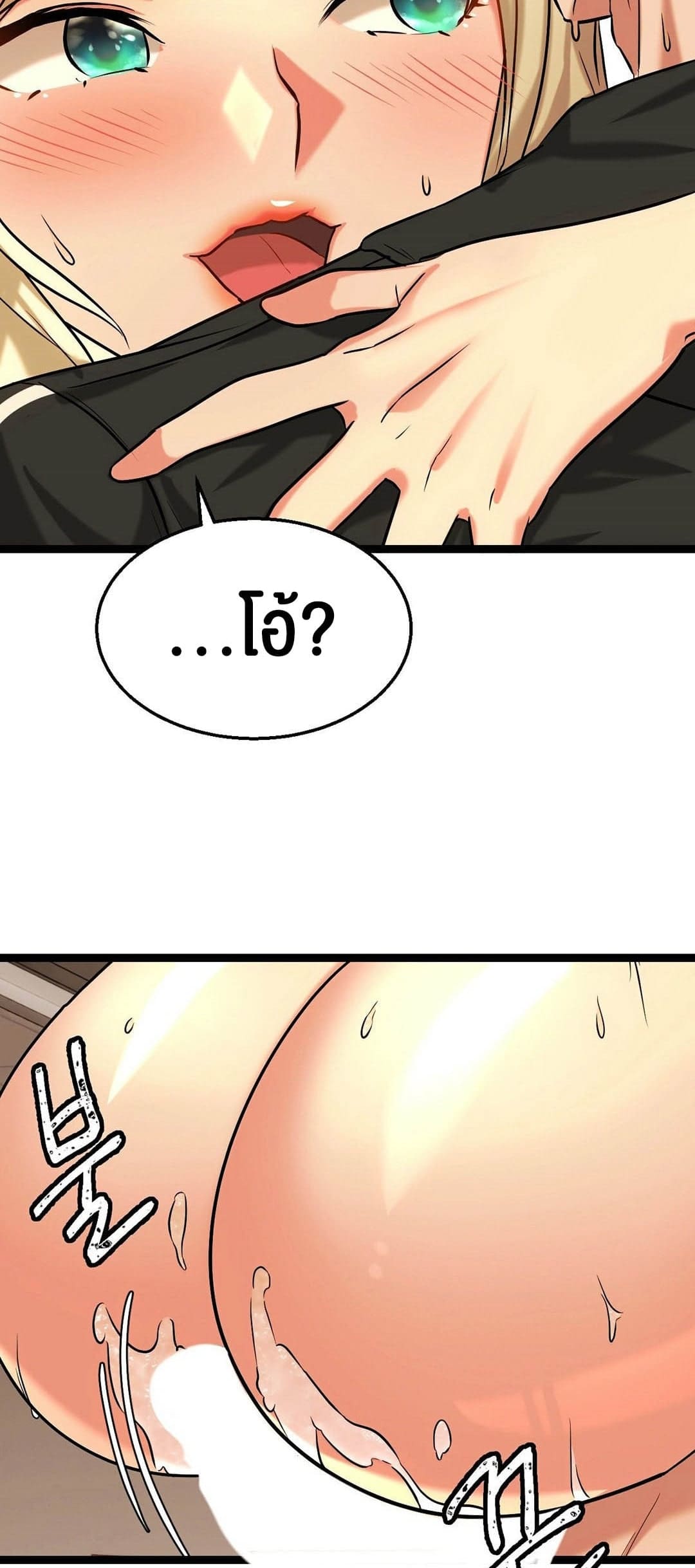 Chewy ตอนที่ 3 ภาพ 70