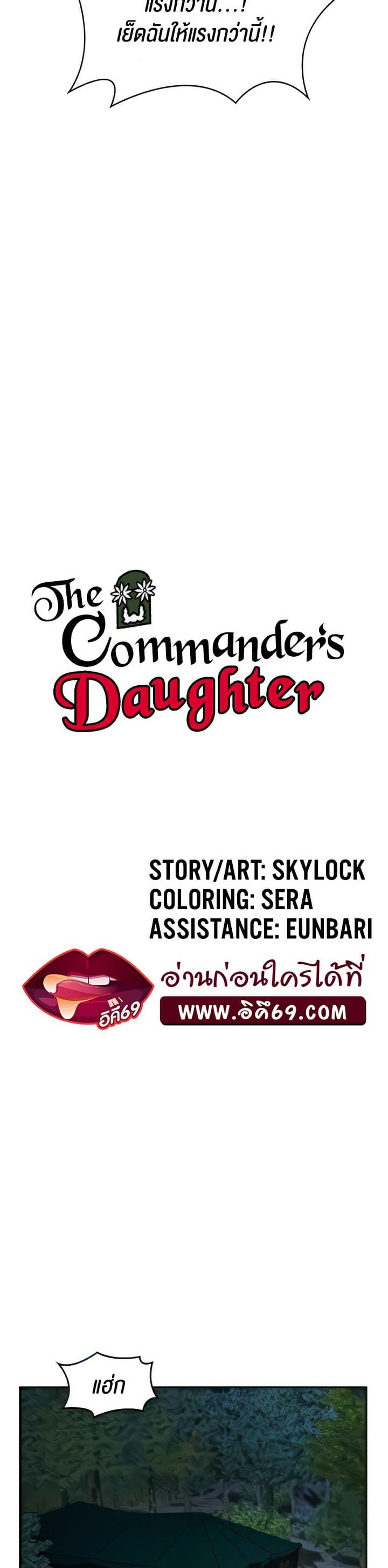 The Commander’s Daughter ตอนที่ 16 ภาพ 2