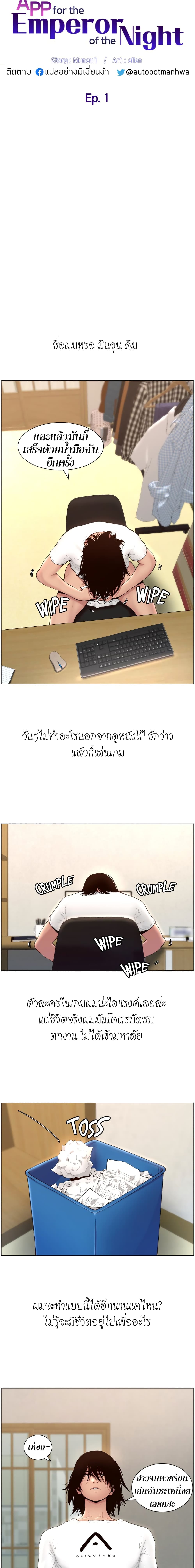 APP for the Emperor of the Night ตอนที่ 1 ภาพ 4
