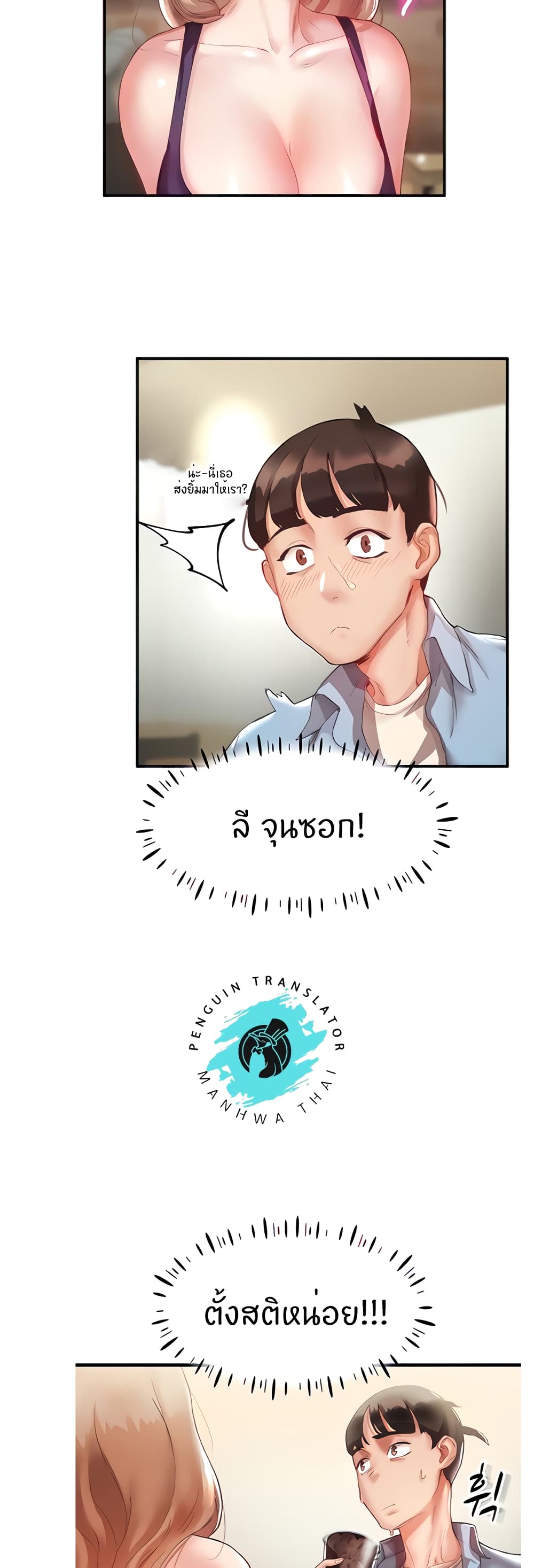 ผมอาศัยอยู่กับสาวอกระเบิดสองคน 2 ภาพ 5