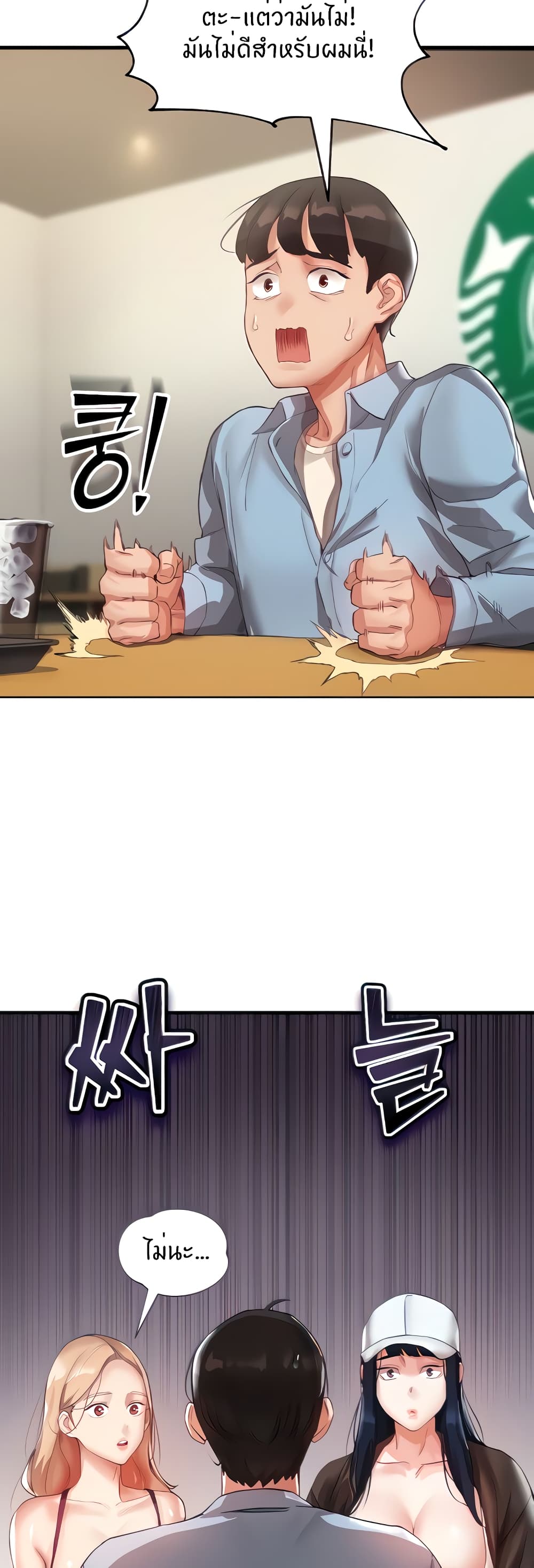 ผมอาศัยอยู่กับสาวอกระเบิดสองคน 2 ภาพ 12
