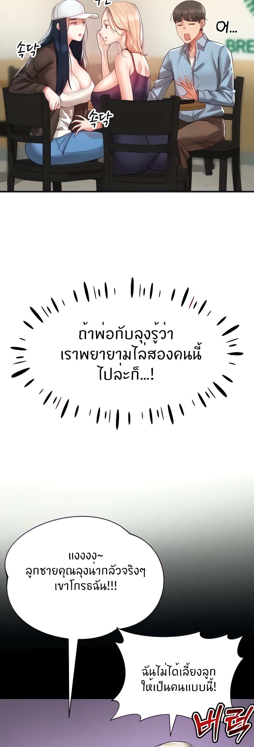 ผมอาศัยอยู่กับสาวอกระเบิดสองคน 2 ภาพ 15