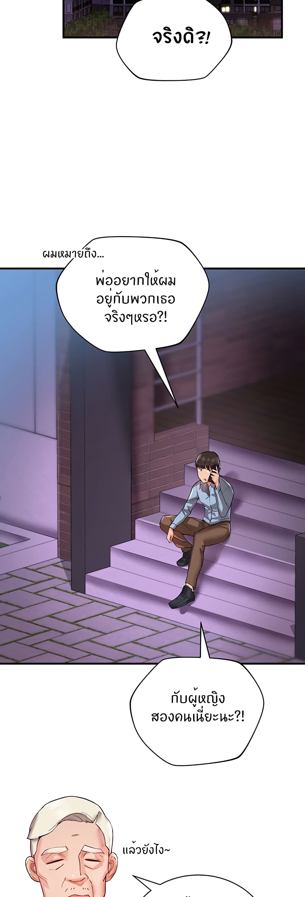 ผมอาศัยอยู่กับสาวอกระเบิดสองคน 2 ภาพ 28