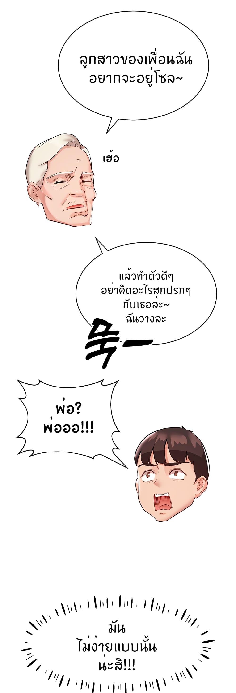 ผมอาศัยอยู่กับสาวอกระเบิดสองคน 2 ภาพ 30