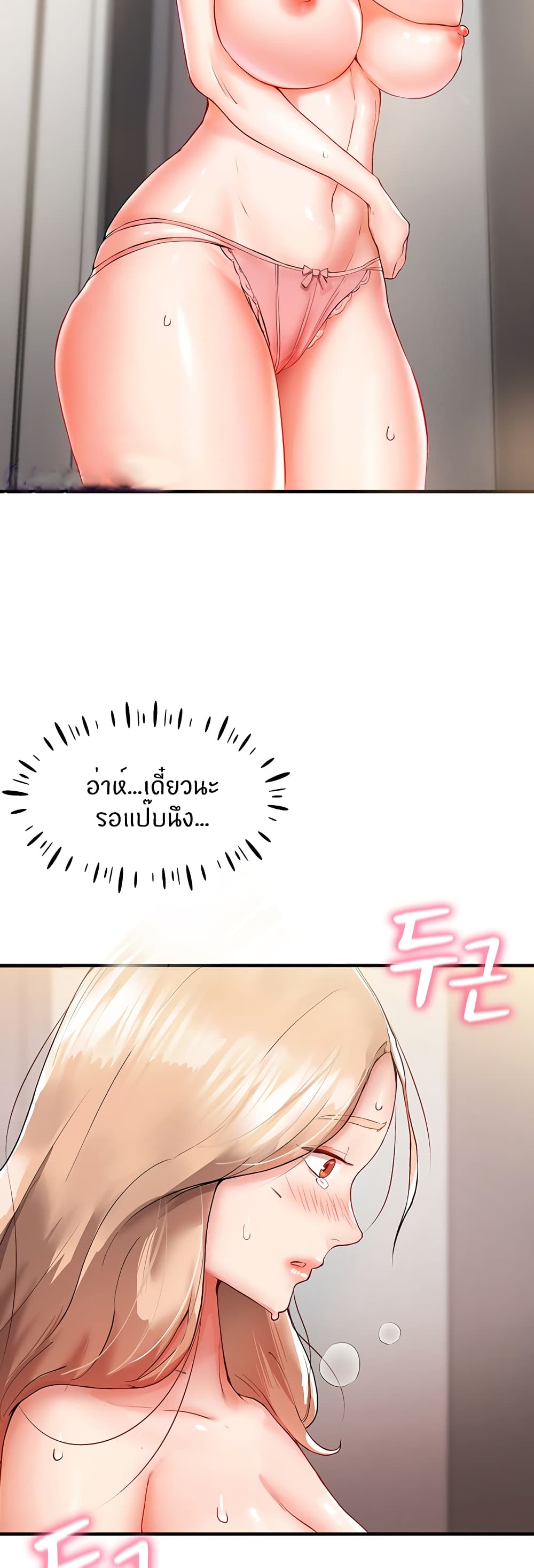 ผมอาศัยอยู่กับสาวอกระเบิดสองคน 2 ภาพ 46