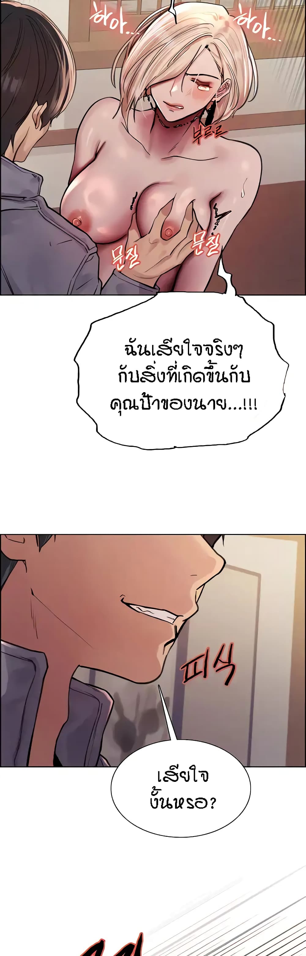 Sex-stop Watch ตอนที่ 67 ภาพ 4