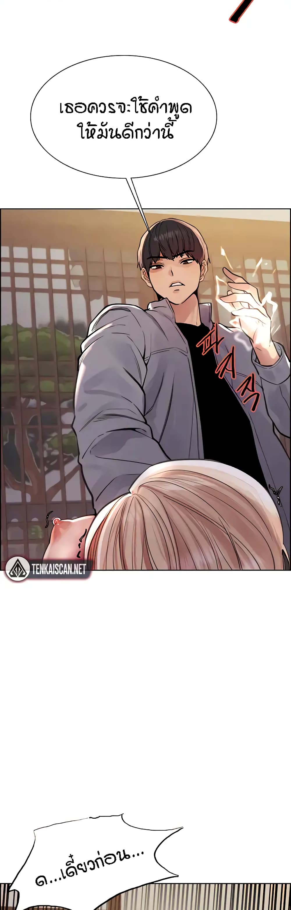 Sex-stop Watch ตอนที่ 67 ภาพ 9