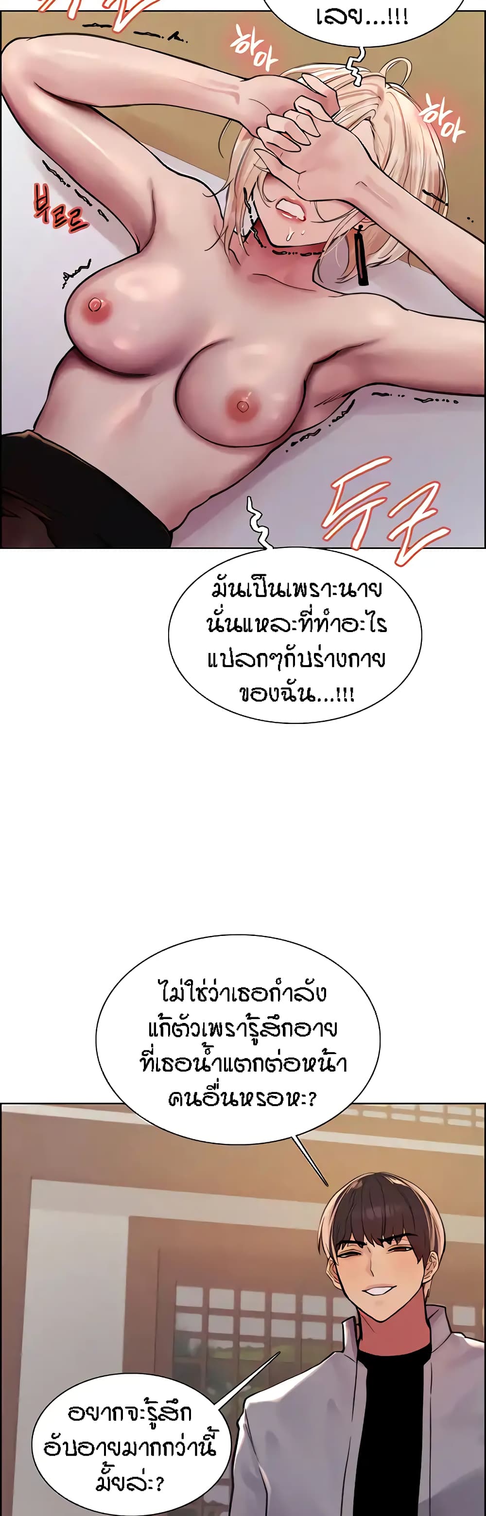 Sex-stop Watch ตอนที่ 67 ภาพ 15