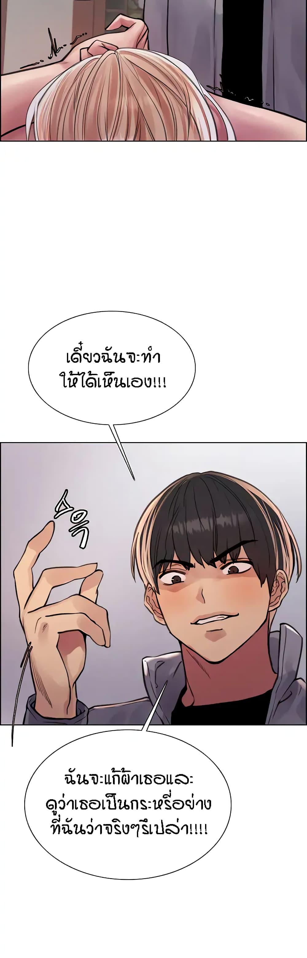 Sex-stop Watch ตอนที่ 67 ภาพ 16