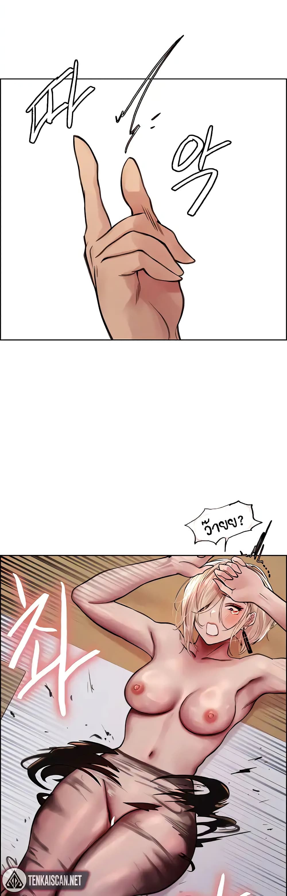 Sex-stop Watch ตอนที่ 67 ภาพ 17