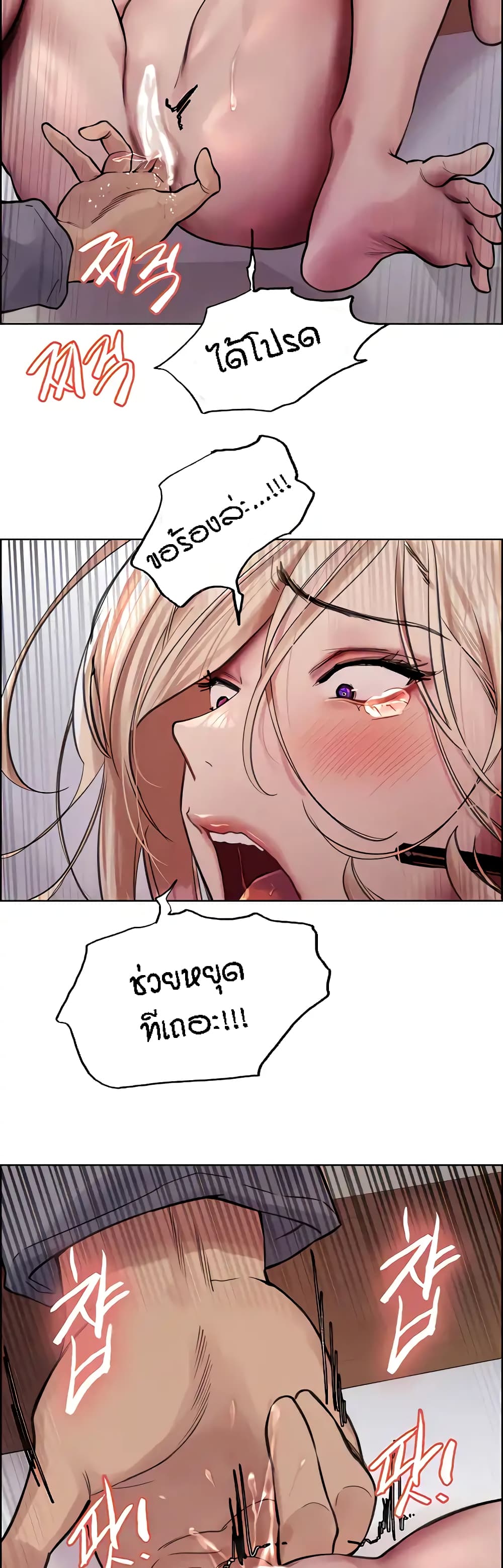 Sex-stop Watch ตอนที่ 67 ภาพ 24