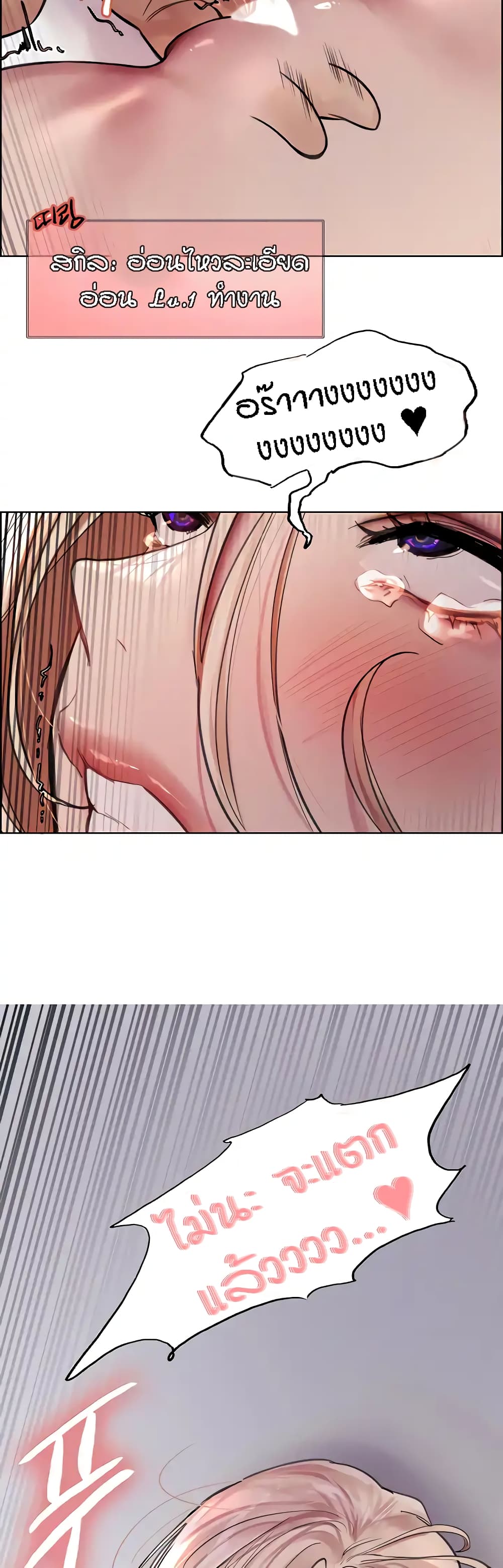 Sex-stop Watch ตอนที่ 67 ภาพ 25