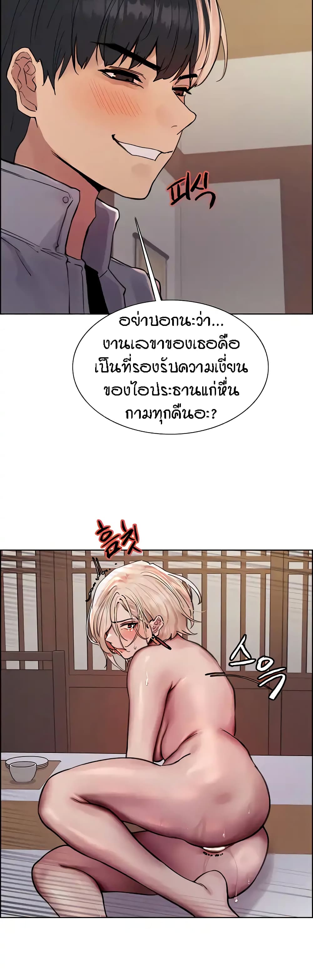Sex-stop Watch ตอนที่ 67 ภาพ 29
