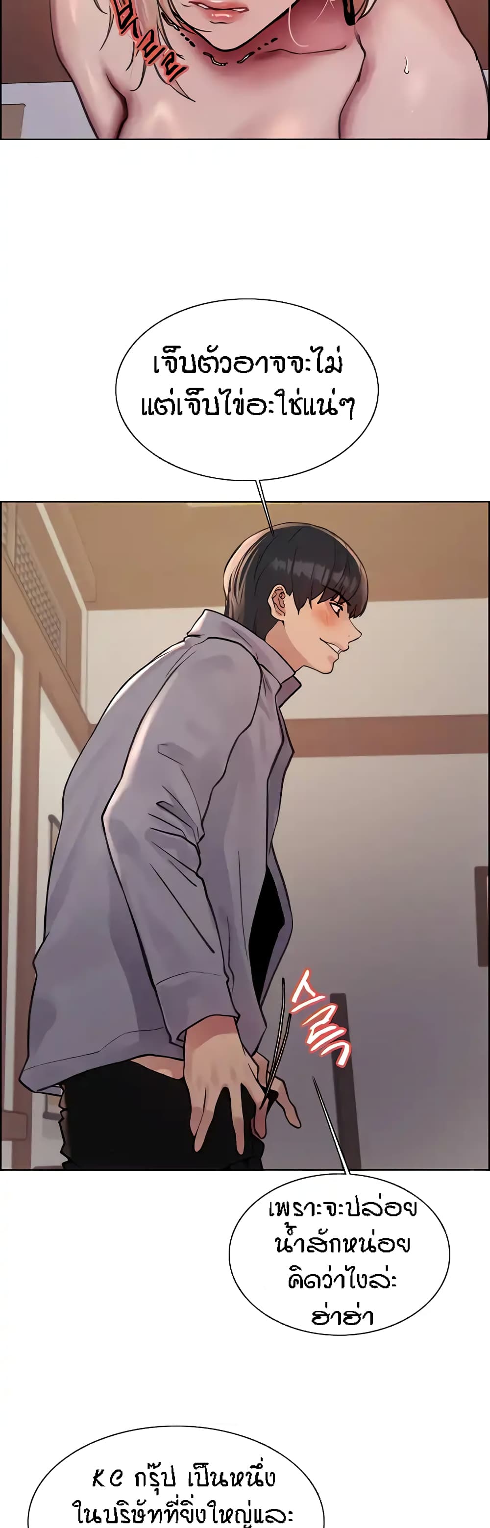 Sex-stop Watch ตอนที่ 67 ภาพ 31