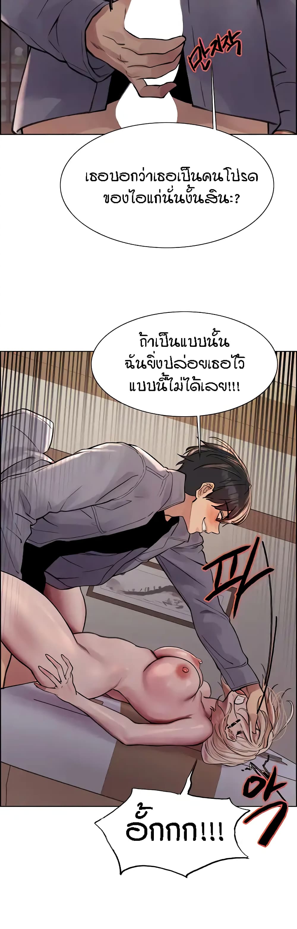 Sex-stop Watch ตอนที่ 67 ภาพ 33