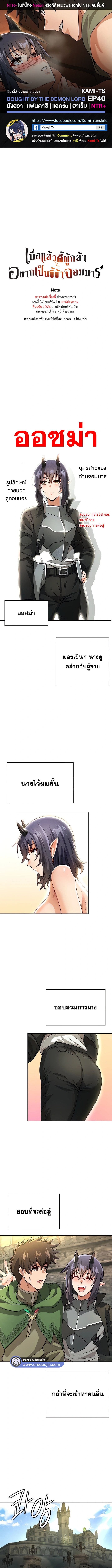 เบื่อแล้วตี้ผู้กล้า อยากเป็นขี้ข้าจอมมาร 40 ภาพ 0