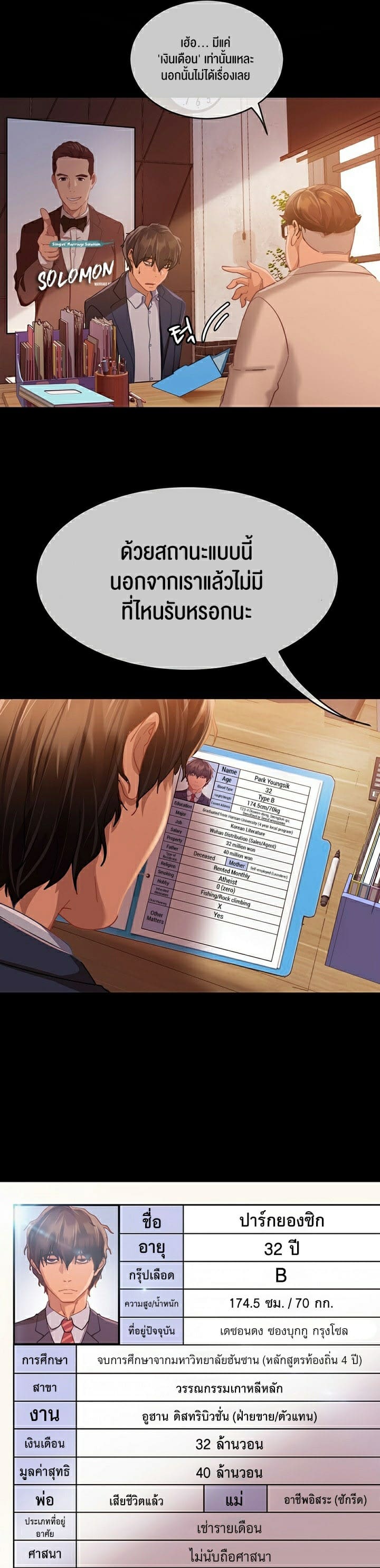 Marriage Agency Review ตอนที่ 1 ภาพ 5