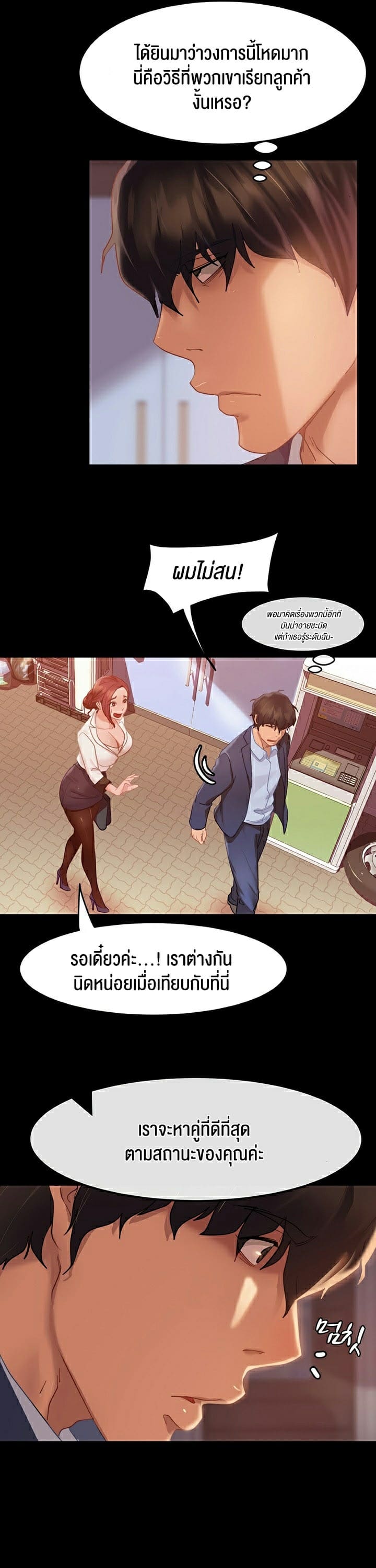 Marriage Agency Review ตอนที่ 1 ภาพ 10