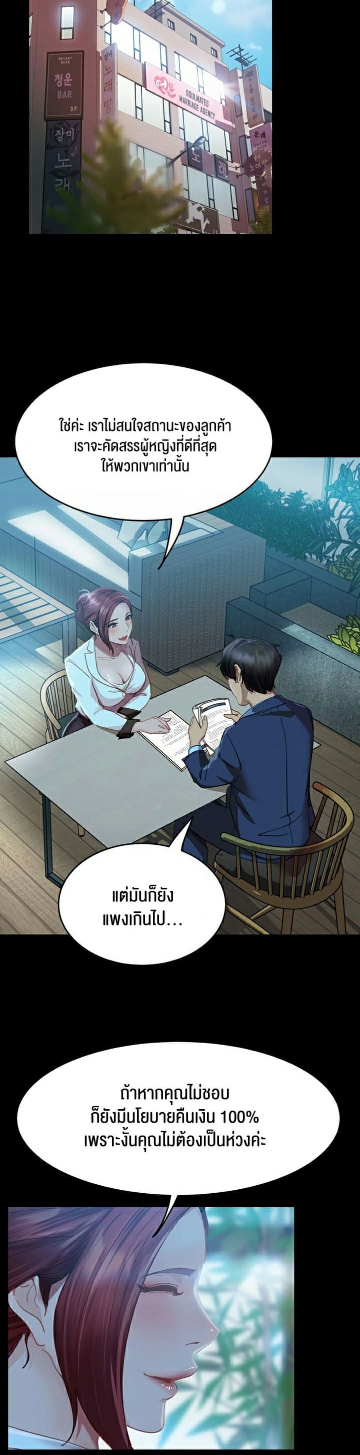 Marriage Agency Review ตอนที่ 1 ภาพ 27