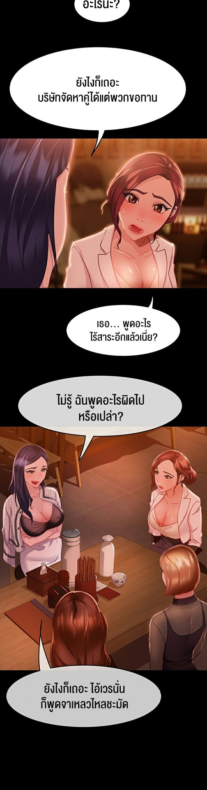 Marriage Agency Review ตอนที่ 1 ภาพ 54