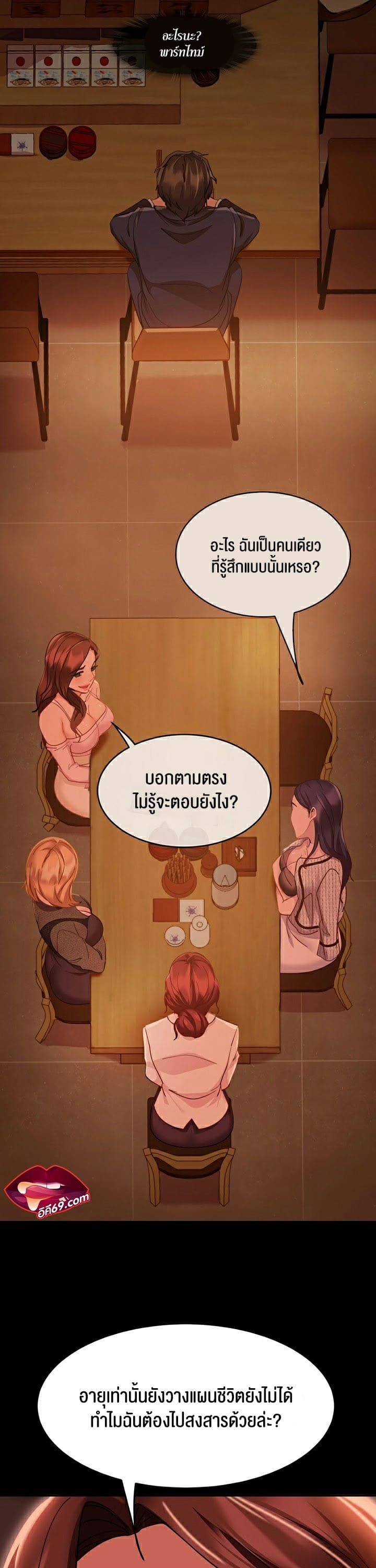 Marriage Agency Review ตอนที่ 1 ภาพ 56