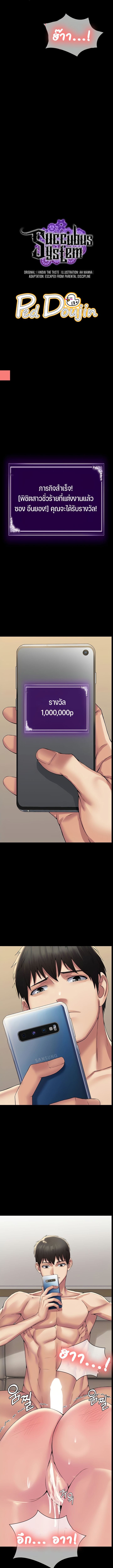 Succubus System ตอนที่ 30 ภาพ 1