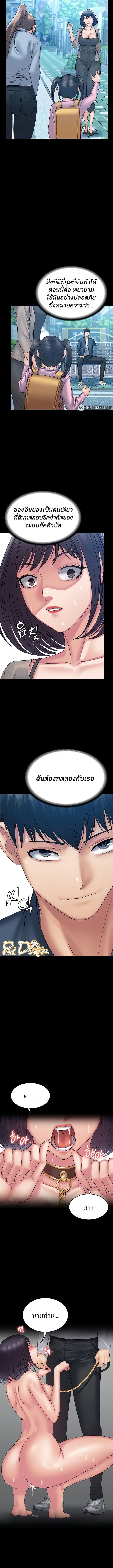 Succubus System ตอนที่ 30 ภาพ 10