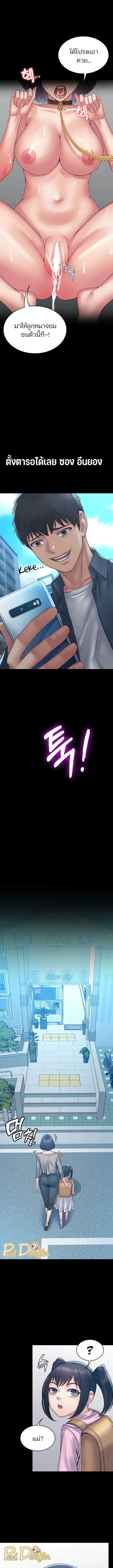 Succubus System ตอนที่ 30 ภาพ 11