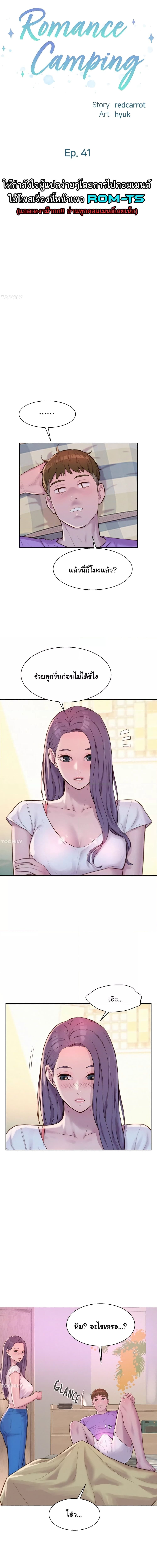 Romantic Camping ตอนที่ 41 ภาพ 1