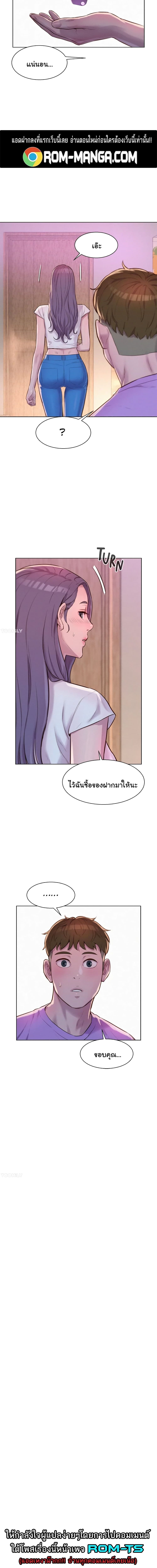 Romantic Camping ตอนที่ 41 ภาพ 3