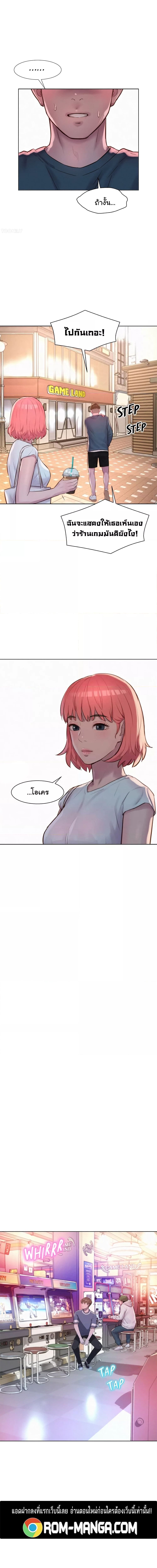 Romantic Camping ตอนที่ 41 ภาพ 8