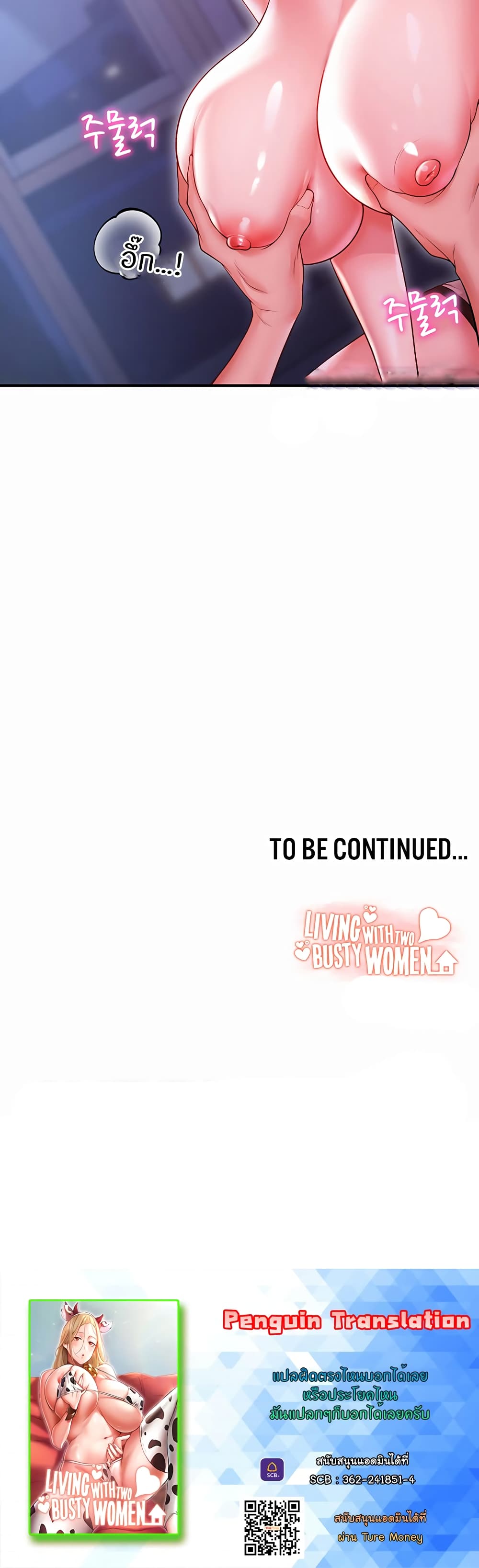 ผมอาศัยอยู่กับสาวอกระเบิดสองคน 3 ภาพ 59