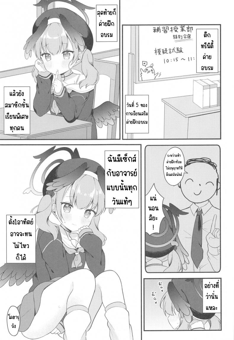 โคฮารุกับค่ายฝึกลับ ภาพ 4