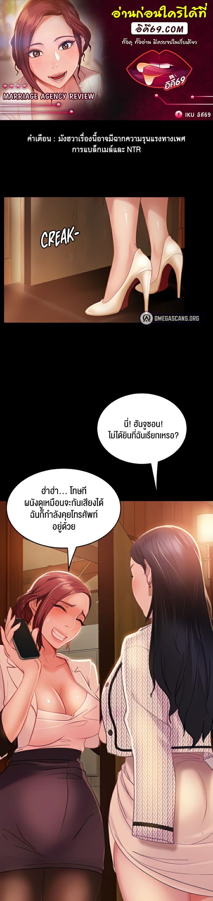 Marriage Agency Review ตอนที่ 3 ภาพ 0