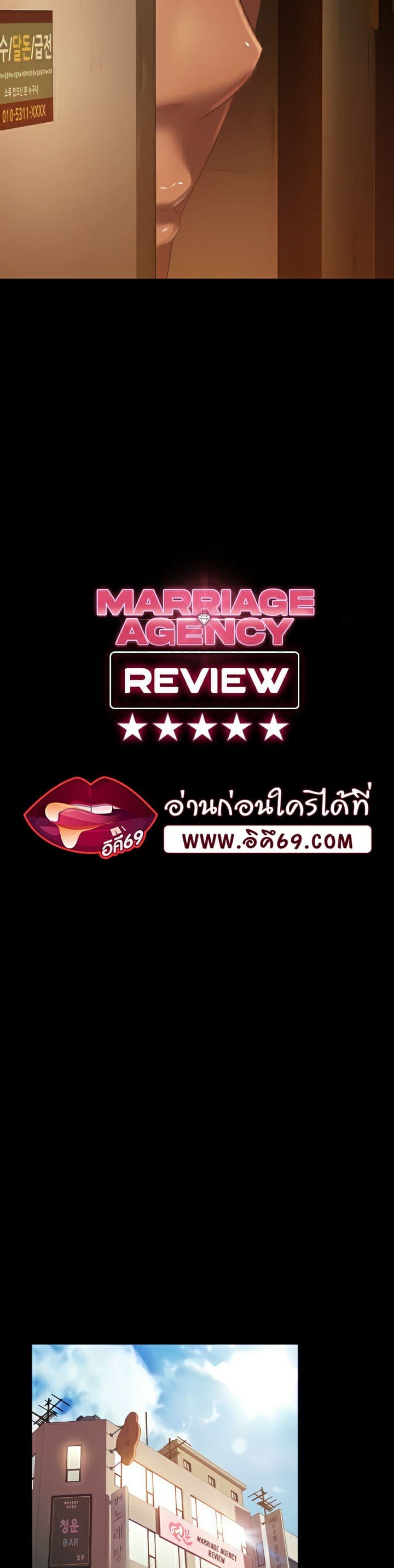 Marriage Agency Review ตอนที่ 3 ภาพ 6
