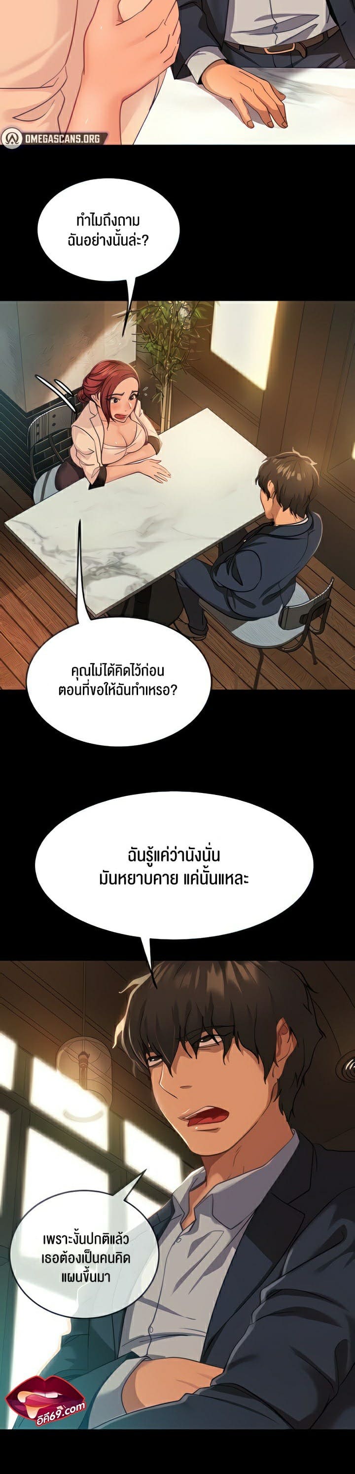 Marriage Agency Review ตอนที่ 3 ภาพ 12
